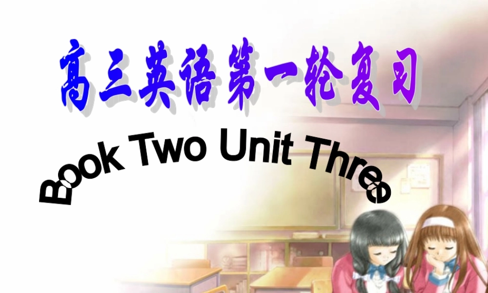 Unit3高考英语第一轮复习课件 新课标 人教版 课件