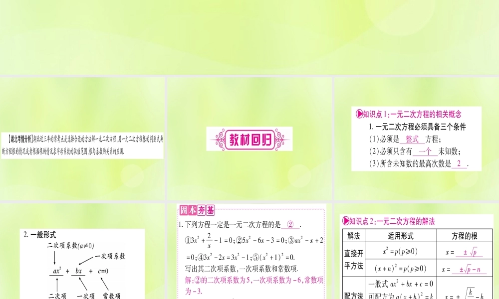 (湖北专用版)版中考数学优化复习 第2章 方程(组)与不等式(组)第2节 一元一次方程及其应用 课时1 一元一次方程的解法及其实际应用实用课件