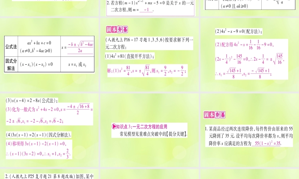 (湖北专用版)版中考数学优化复习 第2章 方程(组)与不等式(组)第2节 一元一次方程及其应用 课时1 一元一次方程的解法及其实际应用实用课件