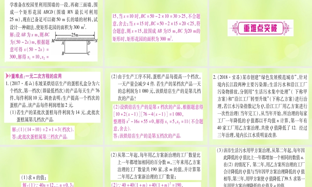 (湖北专用版)版中考数学优化复习 第2章 方程(组)与不等式(组)第2节 一元一次方程及其应用 课时1 一元一次方程的解法及其实际应用实用课件