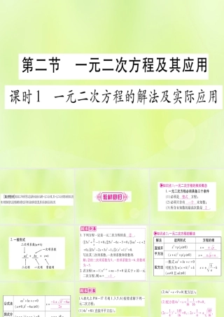 (湖北专用版)版中考数学优化复习 第2章 方程(组)与不等式(组)第2节 一元一次方程及其应用 课时1 一元一次方程的解法及其实际应用实用课件