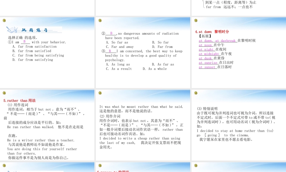 The True North 课件 新人教版必修3 课件