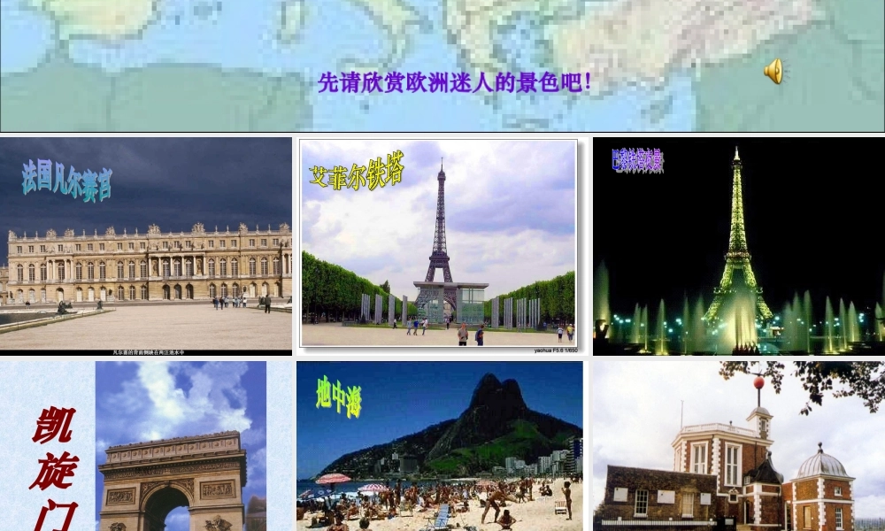 七年级地理下册 8.1( 日落之地 -欧罗巴州)课件 粤教版 课件