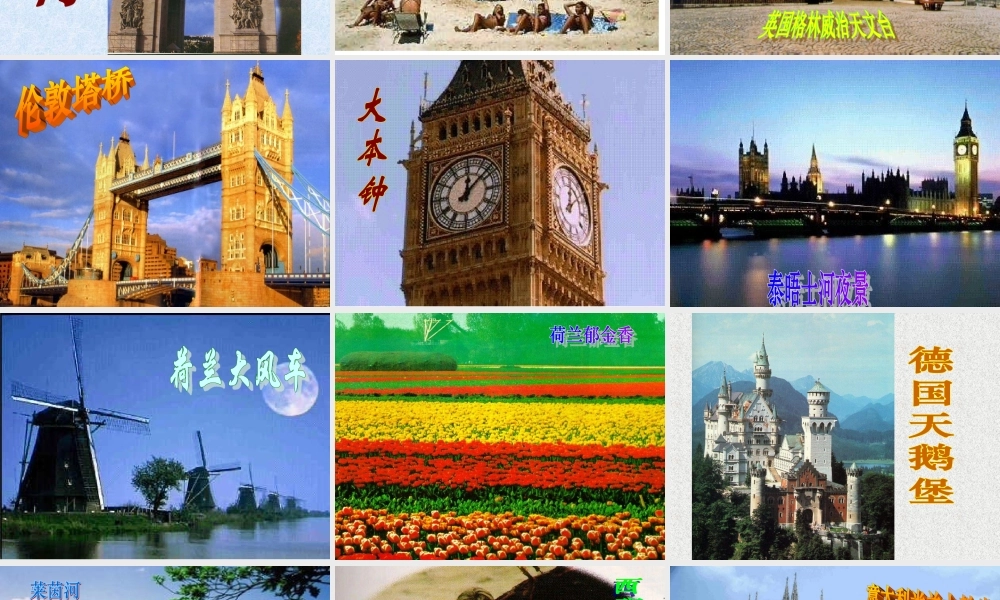 七年级地理下册 8.1( 日落之地 -欧罗巴州)课件 粤教版 课件