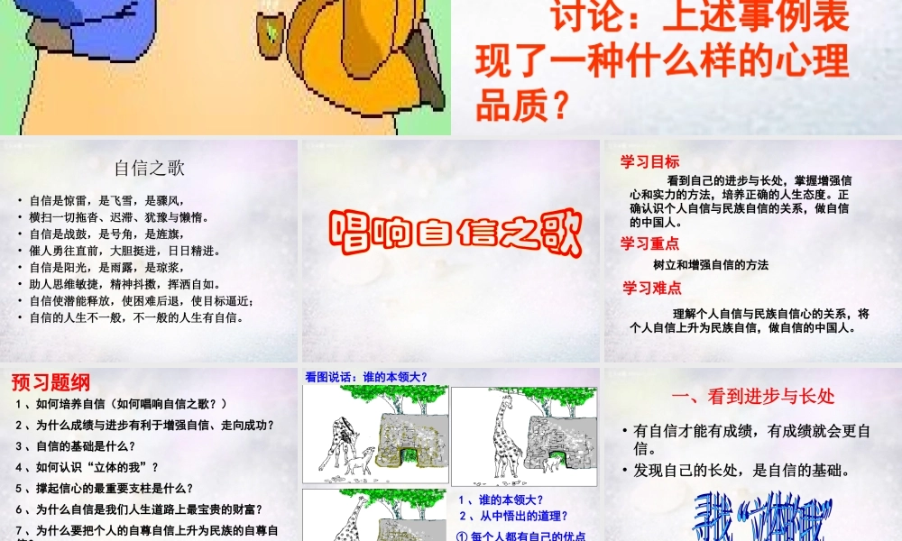 七年级政治下册 第二课 第3框 唱响自信之歌课件 新人教版 课件