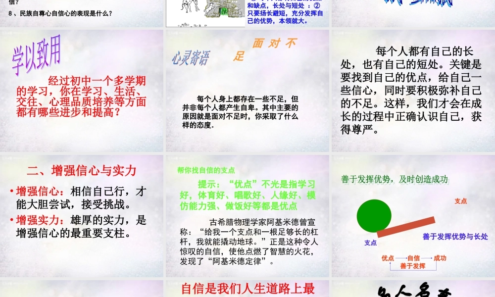 七年级政治下册 第二课 第3框 唱响自信之歌课件 新人教版 课件