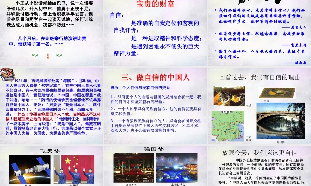 七年级政治下册 第二课 第3框 唱响自信之歌课件 新人教版 课件