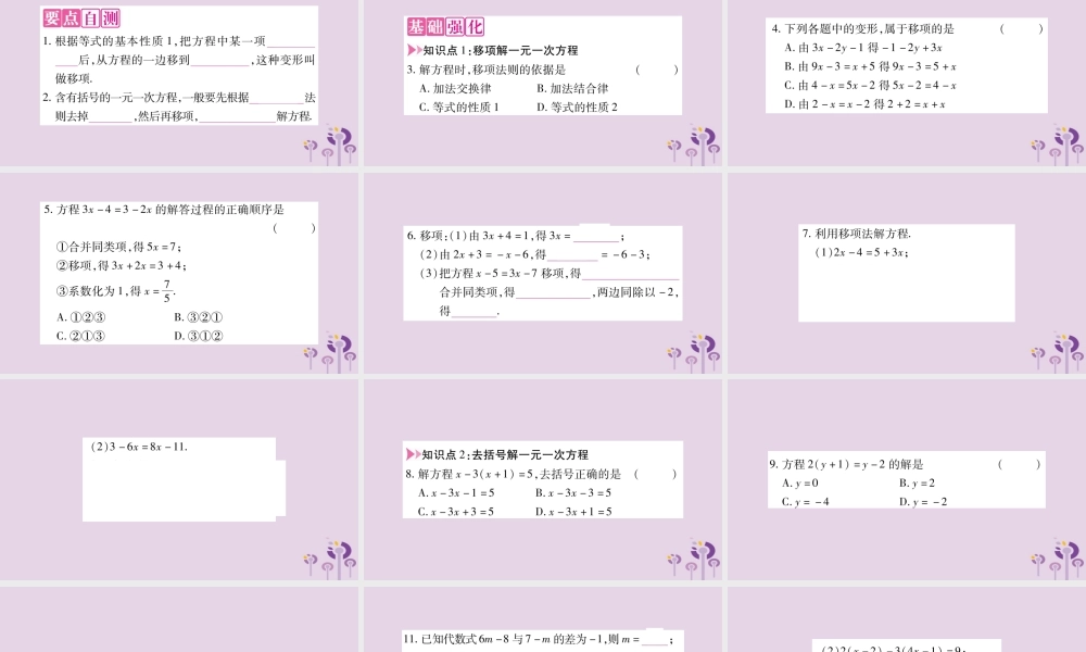 七年级数学上册 第3章 一次方程与方程组 3.1 一元一次方程及其解法 第2课时 用移项、去括号解一元一次方程课件 (新版)沪科版 课件