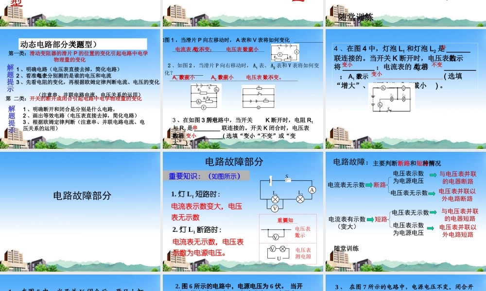 中考物理专题复习 动态电路部分及电路故障课件