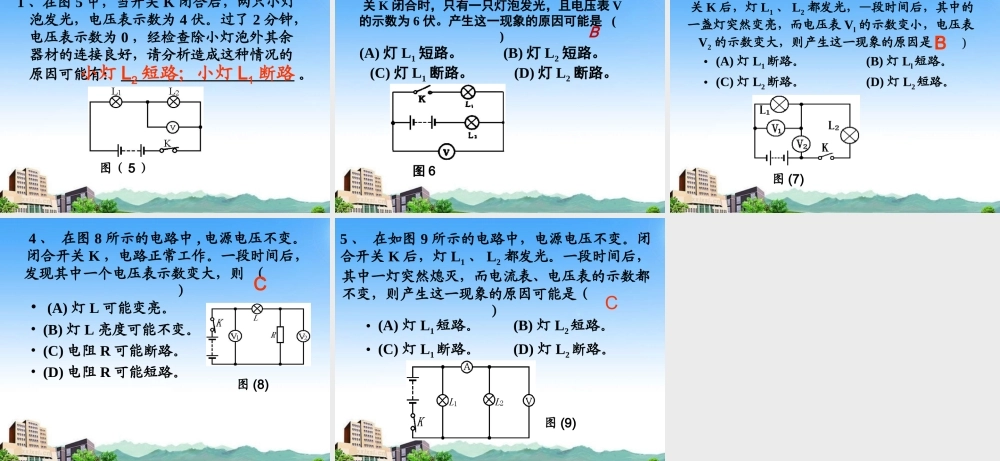 中考物理专题复习 动态电路部分及电路故障课件