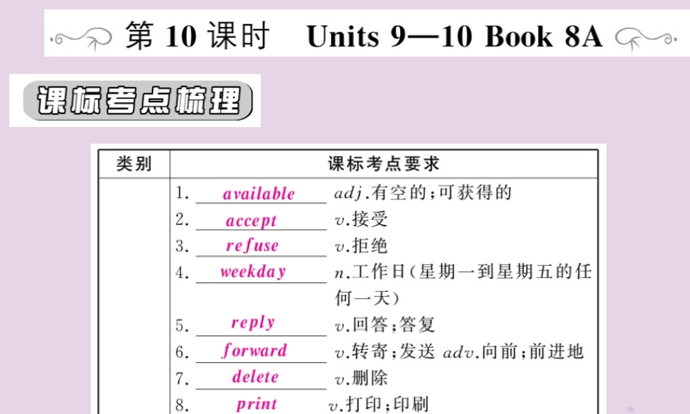 中考英语复习 第一篇 教材过关 八上 第10课时 Units 9 10课件
