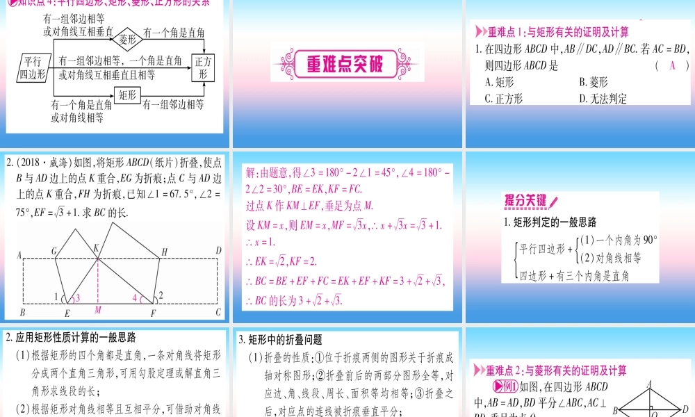 (贵州专版)中考数学总复习 第一轮 考点系统复习 第5章 四边形 第2节 矩形、菱形、正方形课件