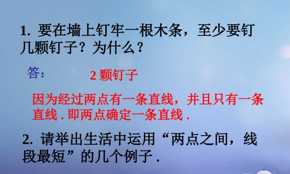 七年级数学上册 4.5 最基本的图形—点和线 4.5.1 点和线练习素材 (新版)华东师大版 素材
