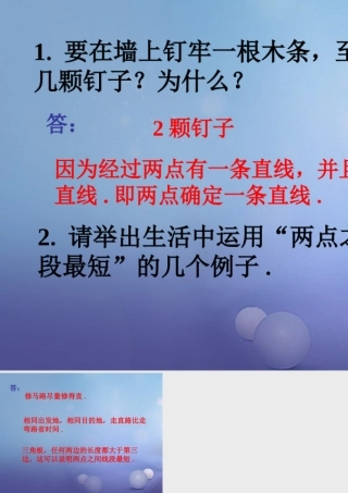 七年级数学上册 4.5 最基本的图形—点和线 4.5.1 点和线练习素材 (新版)华东师大版 素材