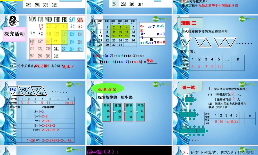 七年级数学上册 3.6(探索规律)课件 北师大版 课件