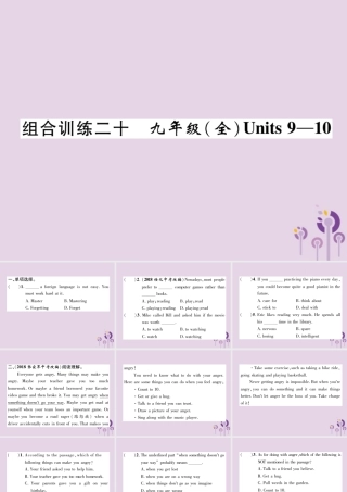 中考英语总复习 第一篇 教材知识梳理篇 组合训练全 Units 9 10(精练)课件