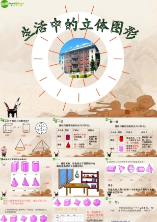 七年级数学上册 4.1生活中的立体图形课件 华师大版 课件