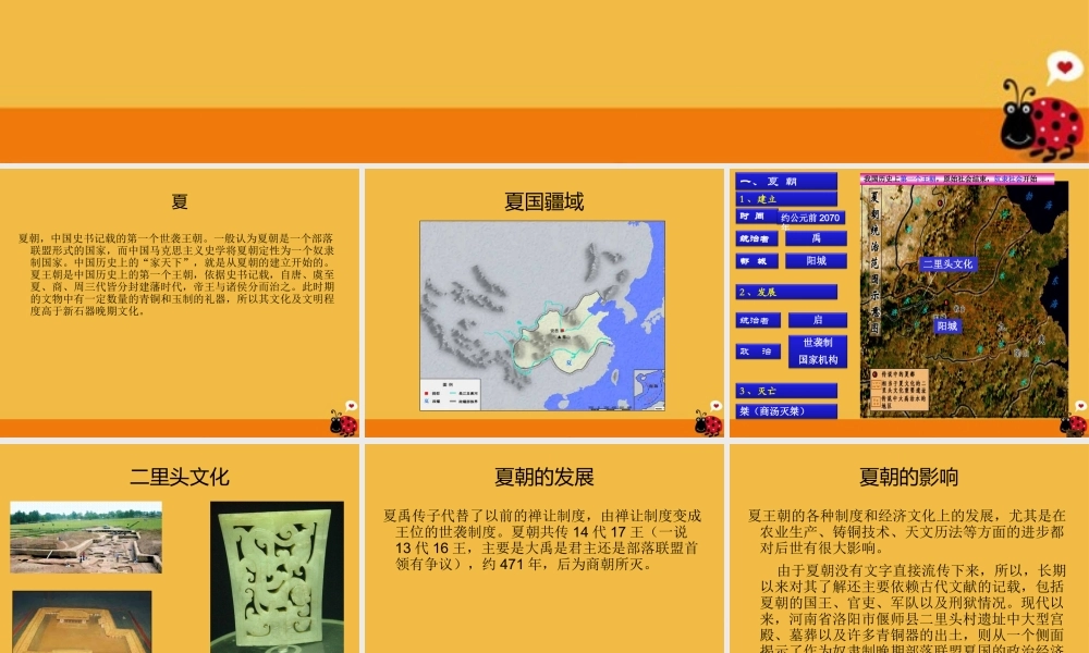 七年级历史上册 第4课夏商西周的兴亡课件 人教新课标版 课件