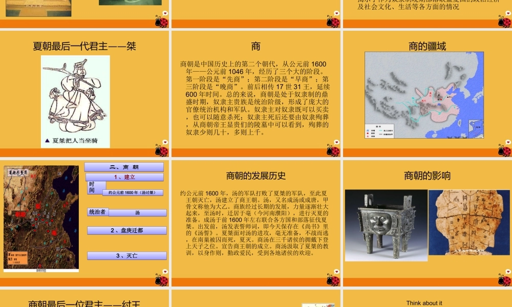 七年级历史上册 第4课夏商西周的兴亡课件 人教新课标版 课件