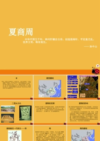 七年级历史上册 第4课夏商西周的兴亡课件 人教新课标版 课件