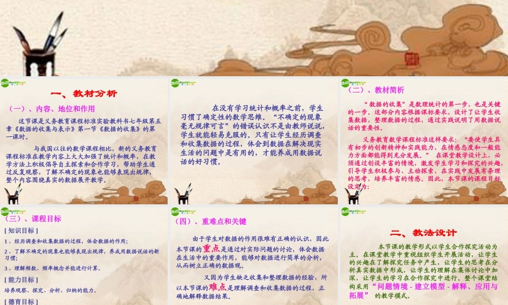 七年级数学上册 5.1数据的收集说课课件 华东师大版 课件