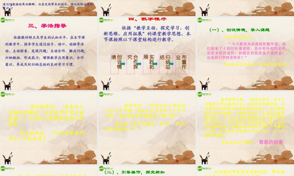 七年级数学上册 5.1数据的收集说课课件 华东师大版 课件