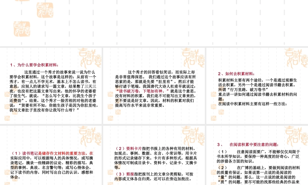 2009年中考语文作文指导课件学会积累材料  江洲中学 文继明 2009年中考语文作文指导课件