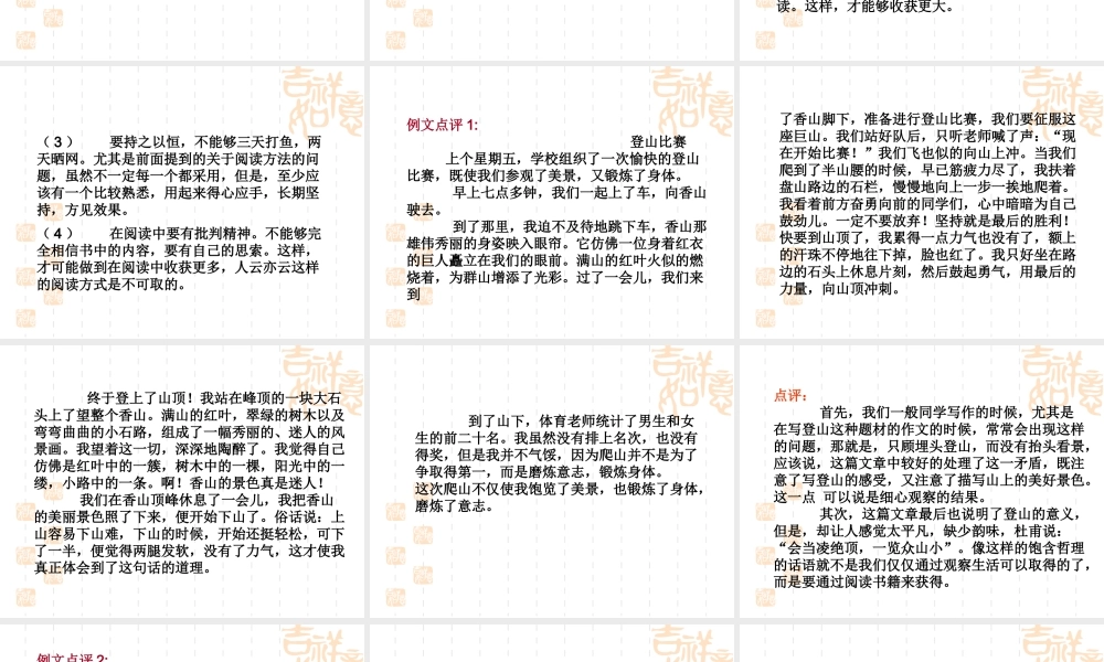 2009年中考语文作文指导课件学会积累材料  江洲中学 文继明 2009年中考语文作文指导课件