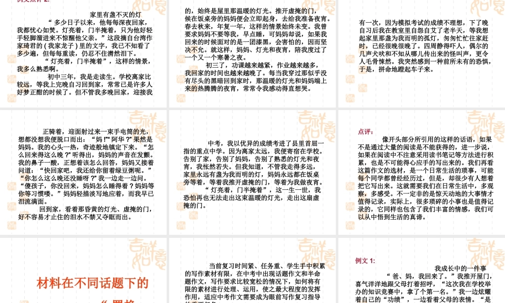 2009年中考语文作文指导课件学会积累材料  江洲中学 文继明 2009年中考语文作文指导课件
