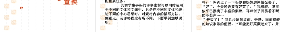 2009年中考语文作文指导课件学会积累材料  江洲中学 文继明 2009年中考语文作文指导课件