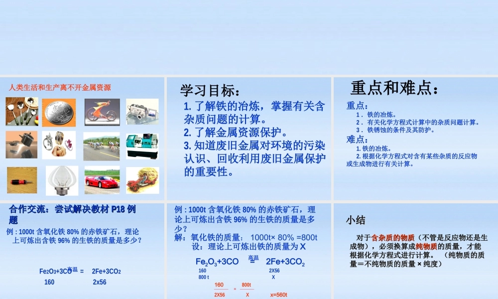 九年级化学下册 83金属资源的利用和保护课件 人教新课标版 课件