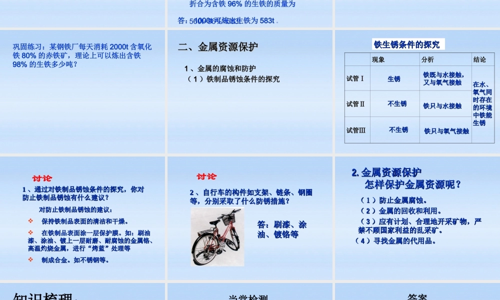 九年级化学下册 83金属资源的利用和保护课件 人教新课标版 课件