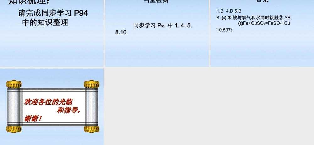 九年级化学下册 83金属资源的利用和保护课件 人教新课标版 课件