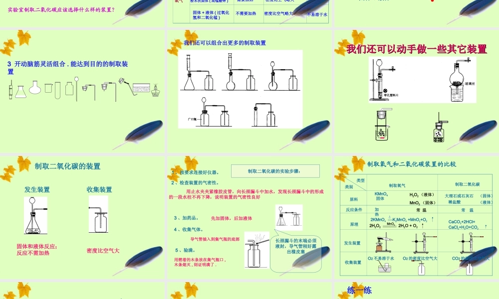 九年级化学525二氧化碳的制法课件 鲁教版 课件