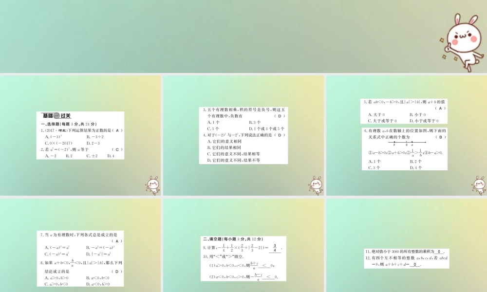 (湖北专用)秋七年级数学上册 进阶测评三 有理数的混合运算习题课件 (新版)新人教版 课件