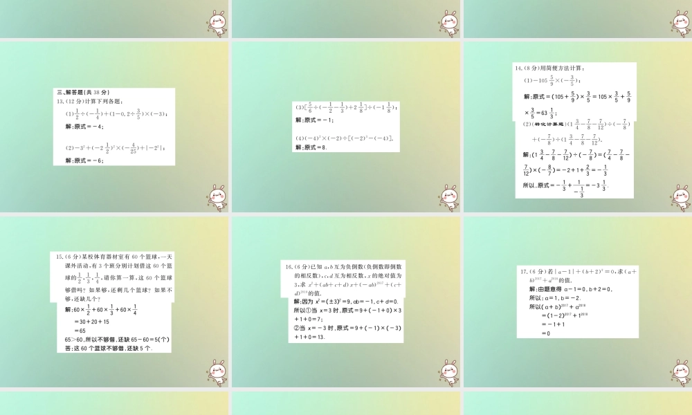 (湖北专用)秋七年级数学上册 进阶测评三 有理数的混合运算习题课件 (新版)新人教版 课件