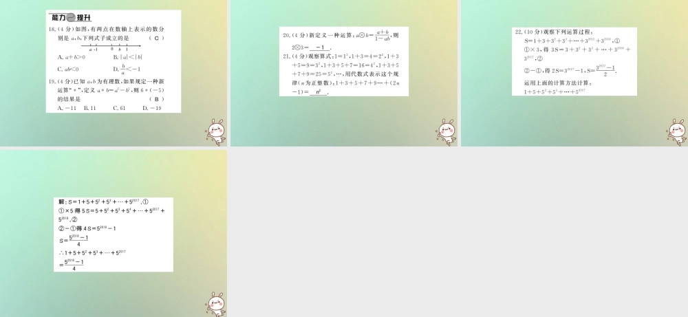 (湖北专用)秋七年级数学上册 进阶测评三 有理数的混合运算习题课件 (新版)新人教版 课件