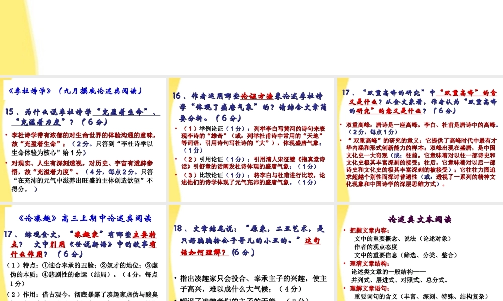 11—12年高三语文论述类文本阅读10课件