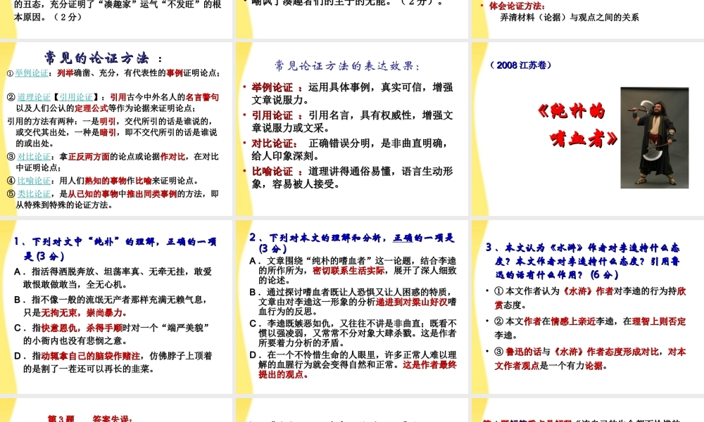11—12年高三语文论述类文本阅读10课件