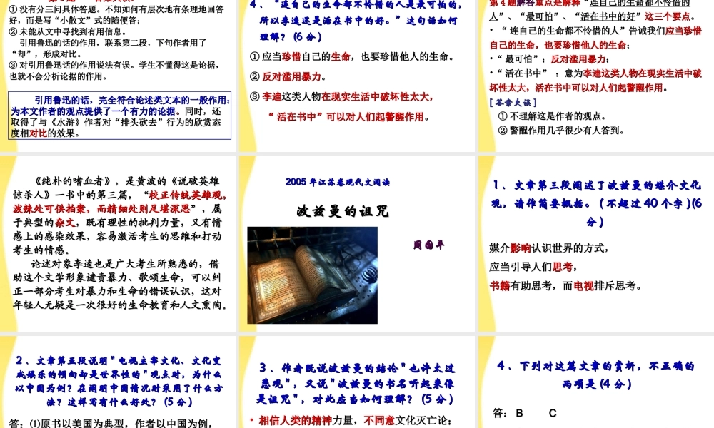 11—12年高三语文论述类文本阅读10课件