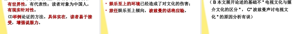11—12年高三语文论述类文本阅读10课件