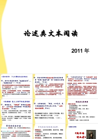11—12年高三语文论述类文本阅读10课件