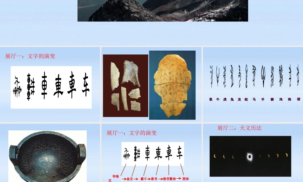 七年级历史上册 第八课(中华文化的勃兴)课件 人教新课标版 课件