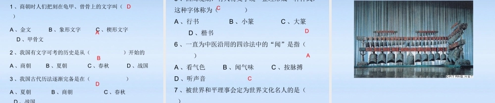 七年级历史上册 第八课(中华文化的勃兴)课件 人教新课标版 课件