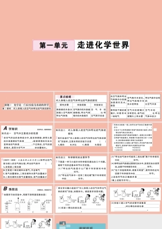 (贵州专版)九年级化学上册 第一单元 走进化学世界 课题2 化学是一门以实验为基础的科学 第2课时 对人体吸入的空气和呼出的气体的探究作业课件 (新版)新人教版 课件