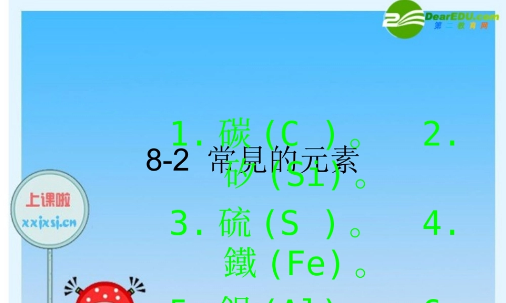 九年级化学上册 元素课件 人教版 课件