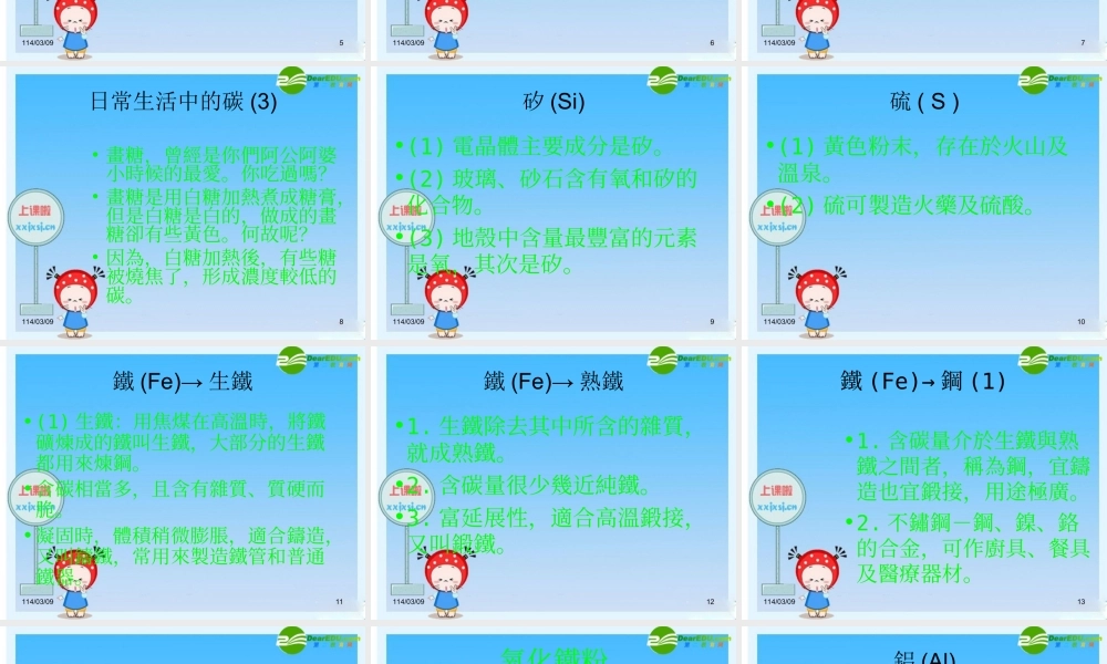 九年级化学上册 元素课件 人教版 课件