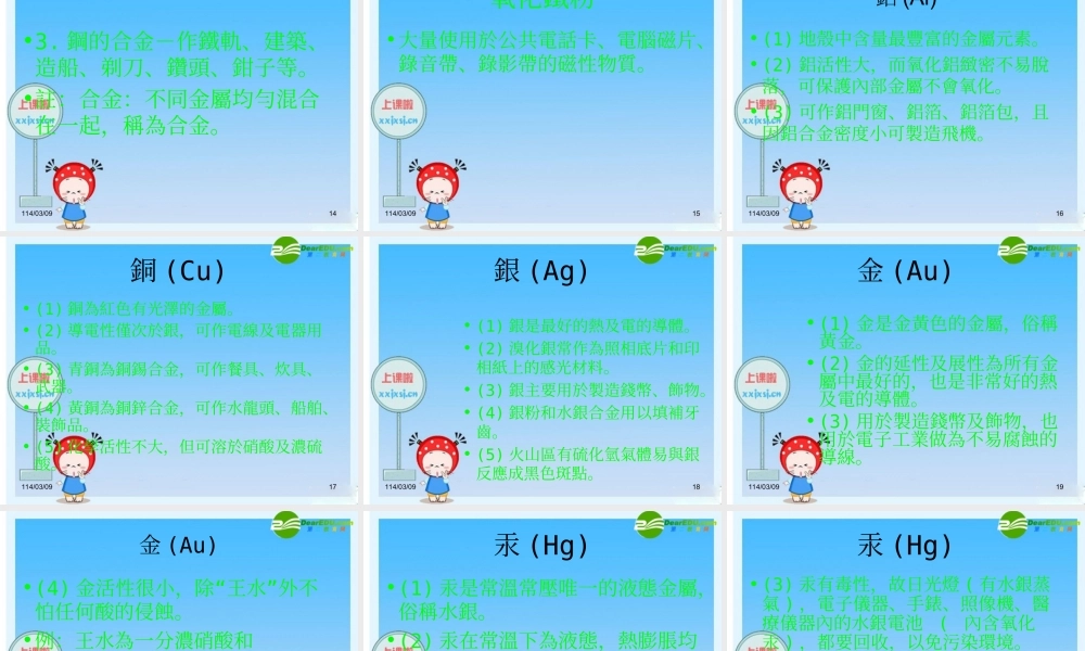 九年级化学上册 元素课件 人教版 课件