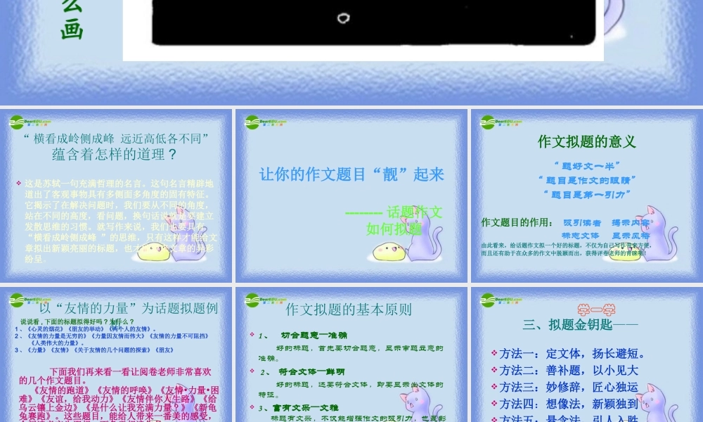 中考语文作文训练指导课件 话题作文如何拟题 课件