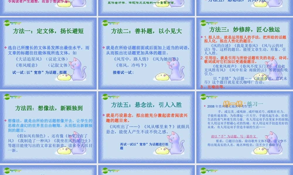 中考语文作文训练指导课件 话题作文如何拟题 课件